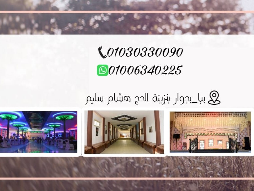 قاعه الماسه بني سويف