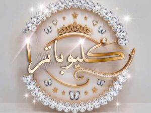 قاعة كليوباترا قنا
