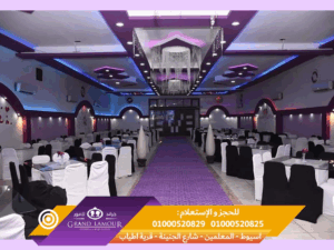 Grand LAmour Asyut