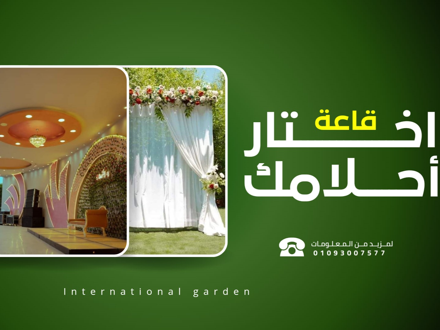 الحديقة الدولية بالفيوم