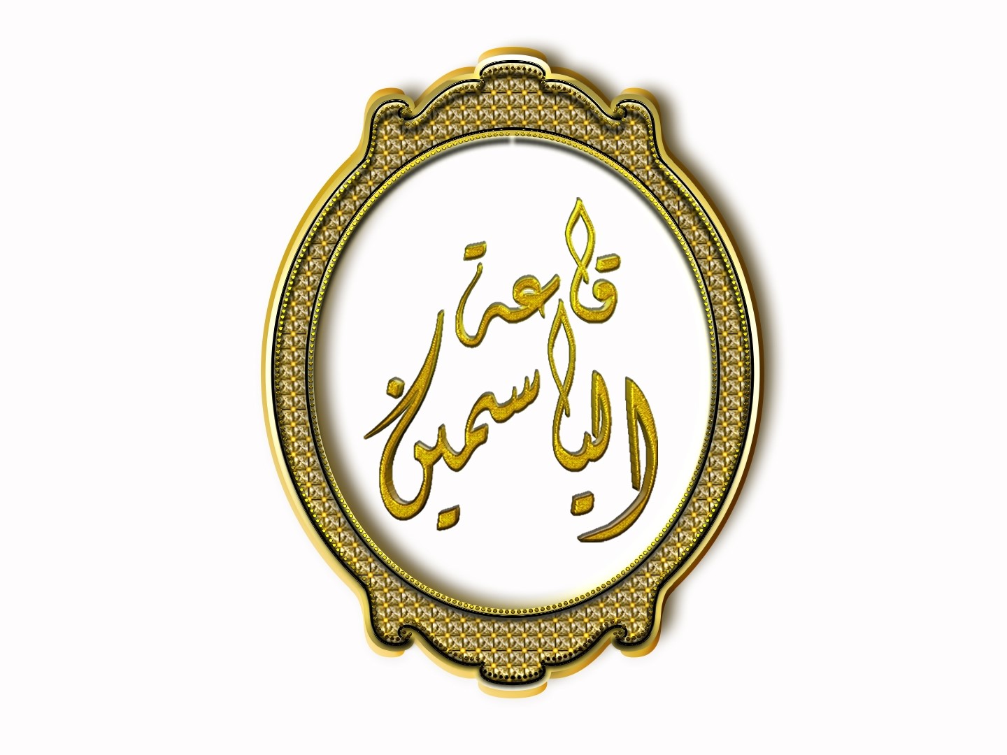 قاعة الياسمين بني سويف