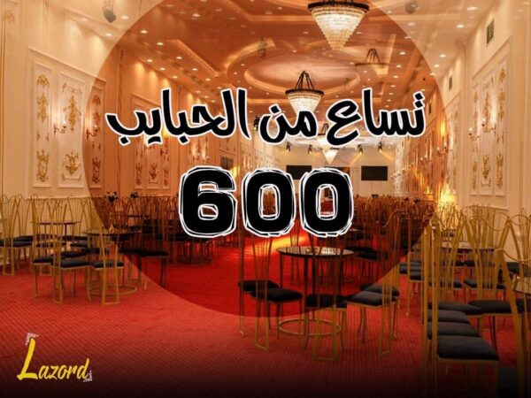 قاعة لازورد نجع حمادي