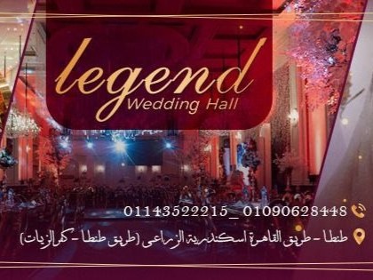 ليجند