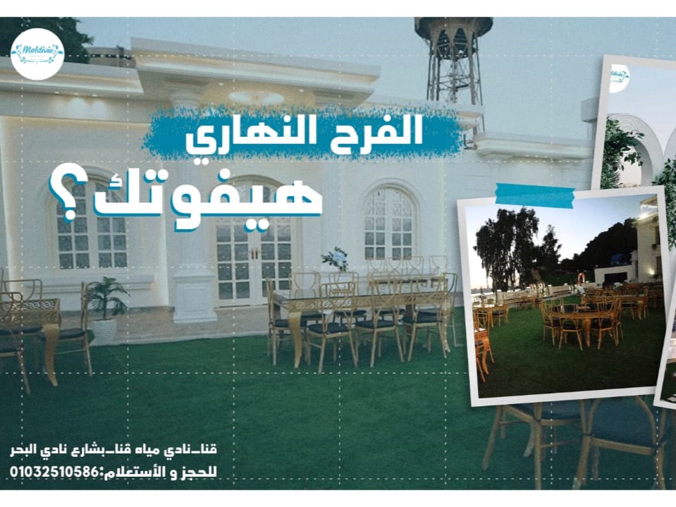 مالديڤيا قنا