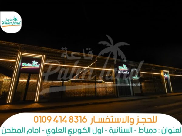 PalmLandDamietta
