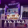 Revan Hall Qena