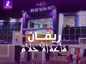 Revan Hall Qena
