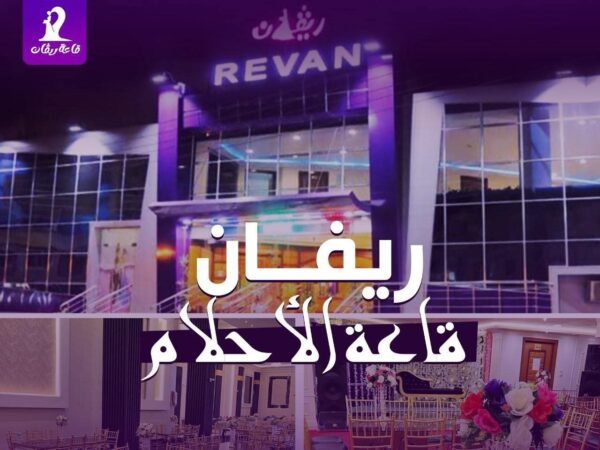 Revan Hall Qena