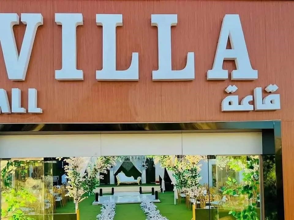 قاعه فيلا