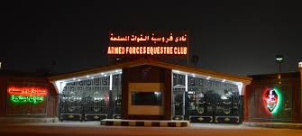 نادي فروسية القوات المسلحة