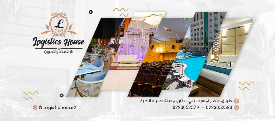 دار الإمداد والتموين
