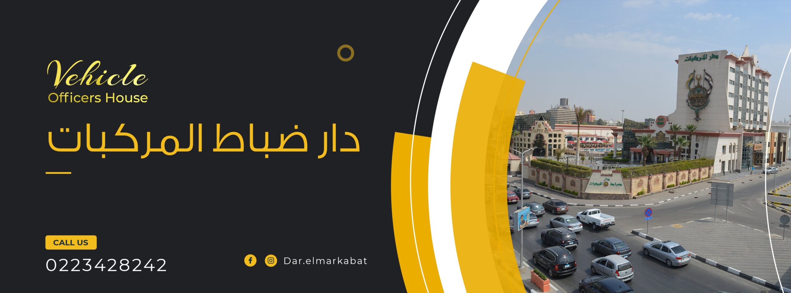 دار المركبات