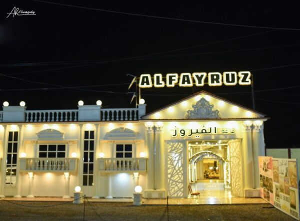 قاعة الفيروز المنصورة