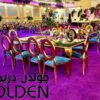 قاعه دريم للافراح