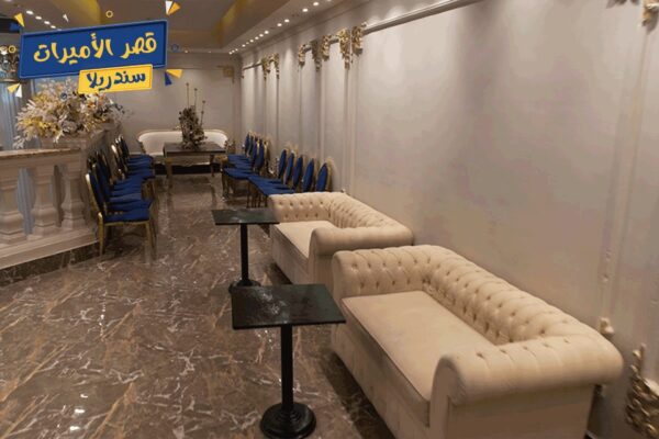 قاعه سندريلا