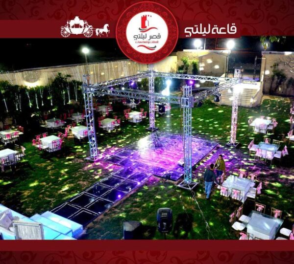 قاعه قصر ليلتي