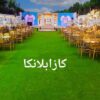 قاعه كازابلانكا