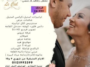قاعه لوسيل جزيره المعادي