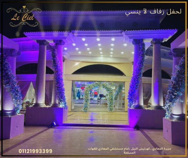 قاعه لوسيل جزيره المعادي