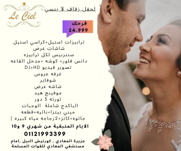 قاعه لوسيل جزيره المعادي