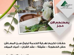 قاعه نادى المهندسين بالاسكندرية