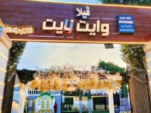 قاعه وايت نايت للأفراح