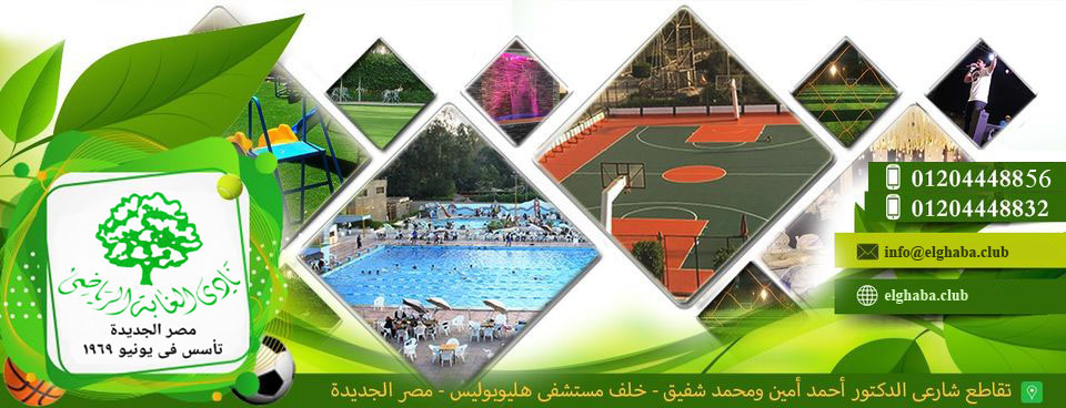 نادى الغابة الرياضى