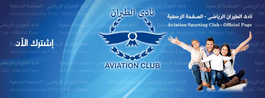 نادى الطيران