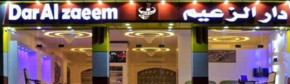 دار الزعيم لتأجير مستلزمات الأفراح