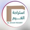 استراحة الغيـم جعلان