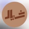 استراحة خيال بركاء