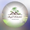 استراحة نسمات الريف السويق
