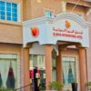 فندق المها الدولية في مسقط