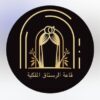 قاعة الرستاق الملكية في جنوب الباطنة