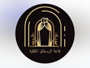 قاعة الرستاق الملكية في جنوب الباطنة