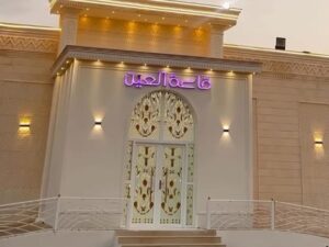 قاعة العين للأفراح والمناسبات في الظاهرة