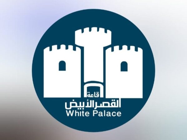 قاعة القصر الأبيض للافراح والمؤتمرات في السويق