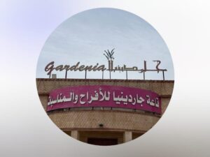 قاعة جاردينيا للأفراح بركاء