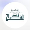 قاعة قصر الأفراح