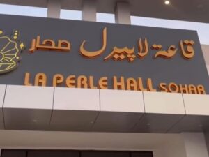 قاعة لابيرل في شمال الباطن.