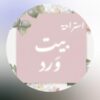 استراحة بيت ورد حائل