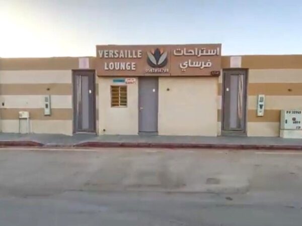 استراحة فرساي في الرياض