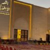 القصر الأسطوري في الرياض