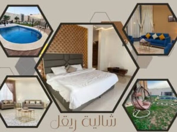 شالية ريقل حائل