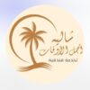 شاليه أجمل الأوقات حائل