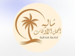 شاليه أجمل الأوقات حائل