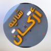 شاليه اركان حايل