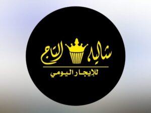 شاليه التاج حائل