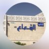 شاليه الشعاع حائل