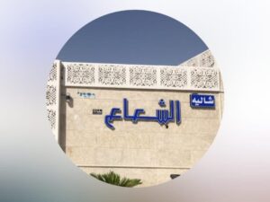 شاليه الشعاع حائل